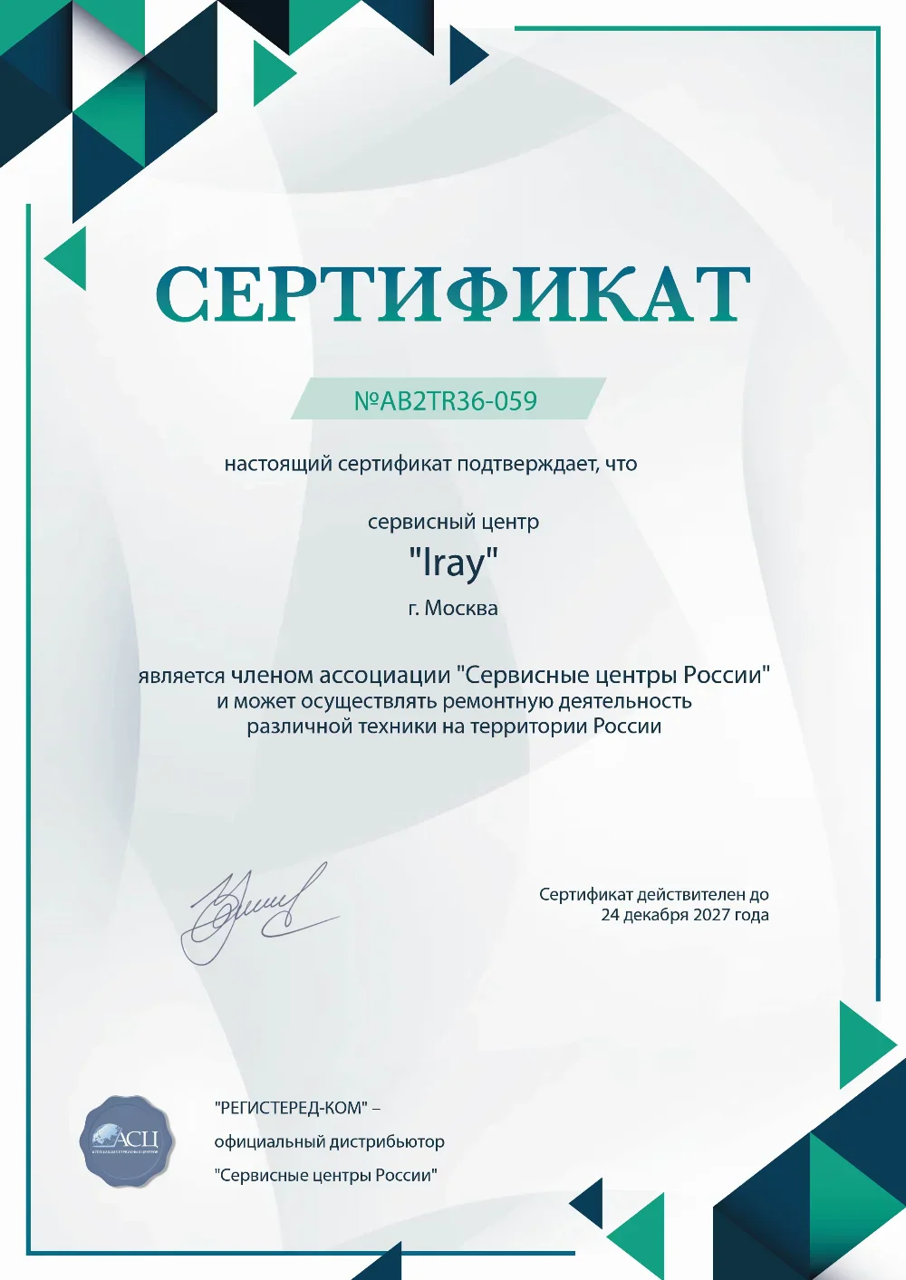 rnd.iray-fix.ru Сертификат квалификации сервисного центра по ремонту техники iRay