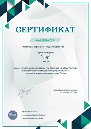 rnd.iray-fix.ru Сертификат квалификации сервисного центра по ремонту техники iRay